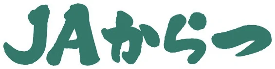 JAからつ