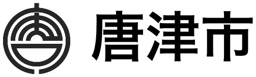 唐津市
