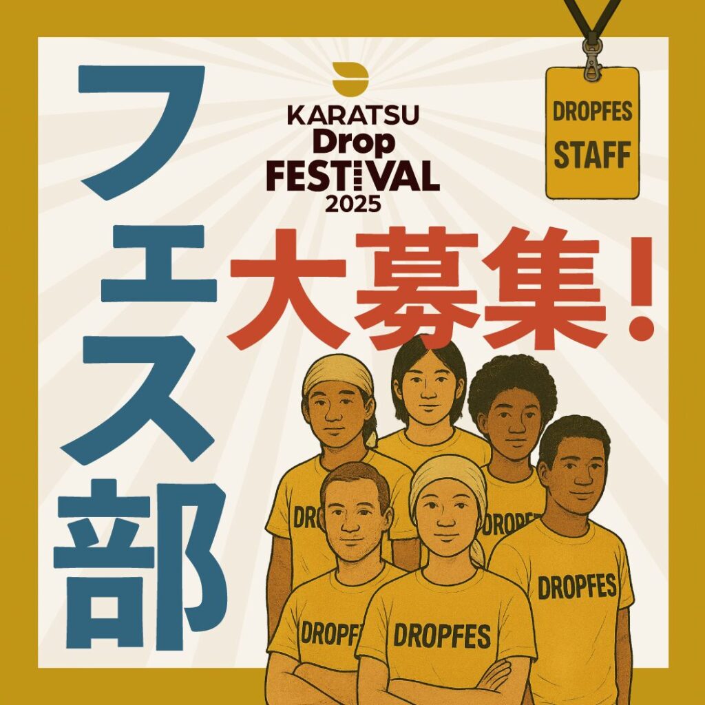 KARATSU DROP FESTIVAL 2025